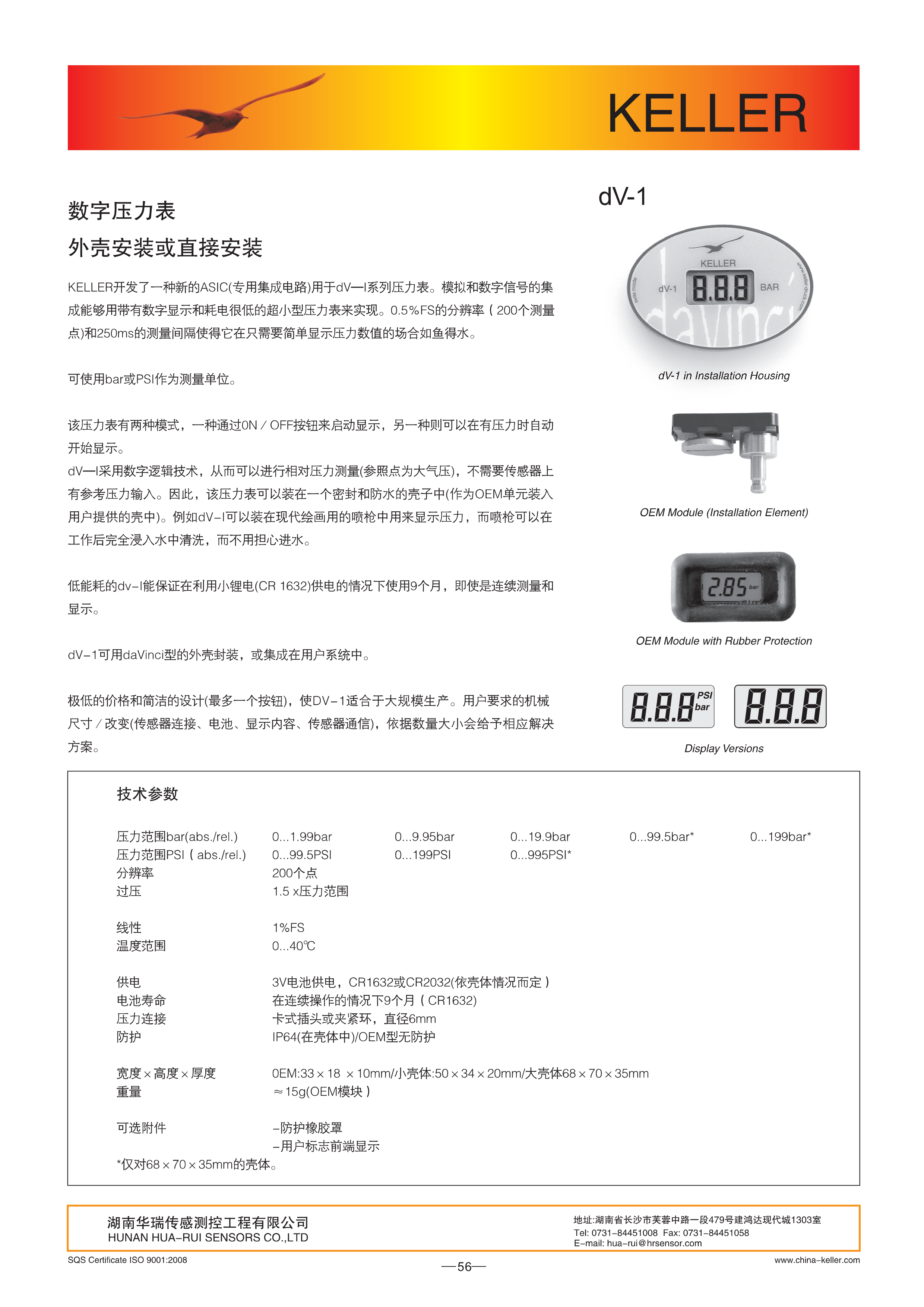 湖南華瑞傳感測控工程有限公司,湖南數(shù)字壓力表,湖南壓力變送器,湖南液位變送器哪里好,湖南華瑞