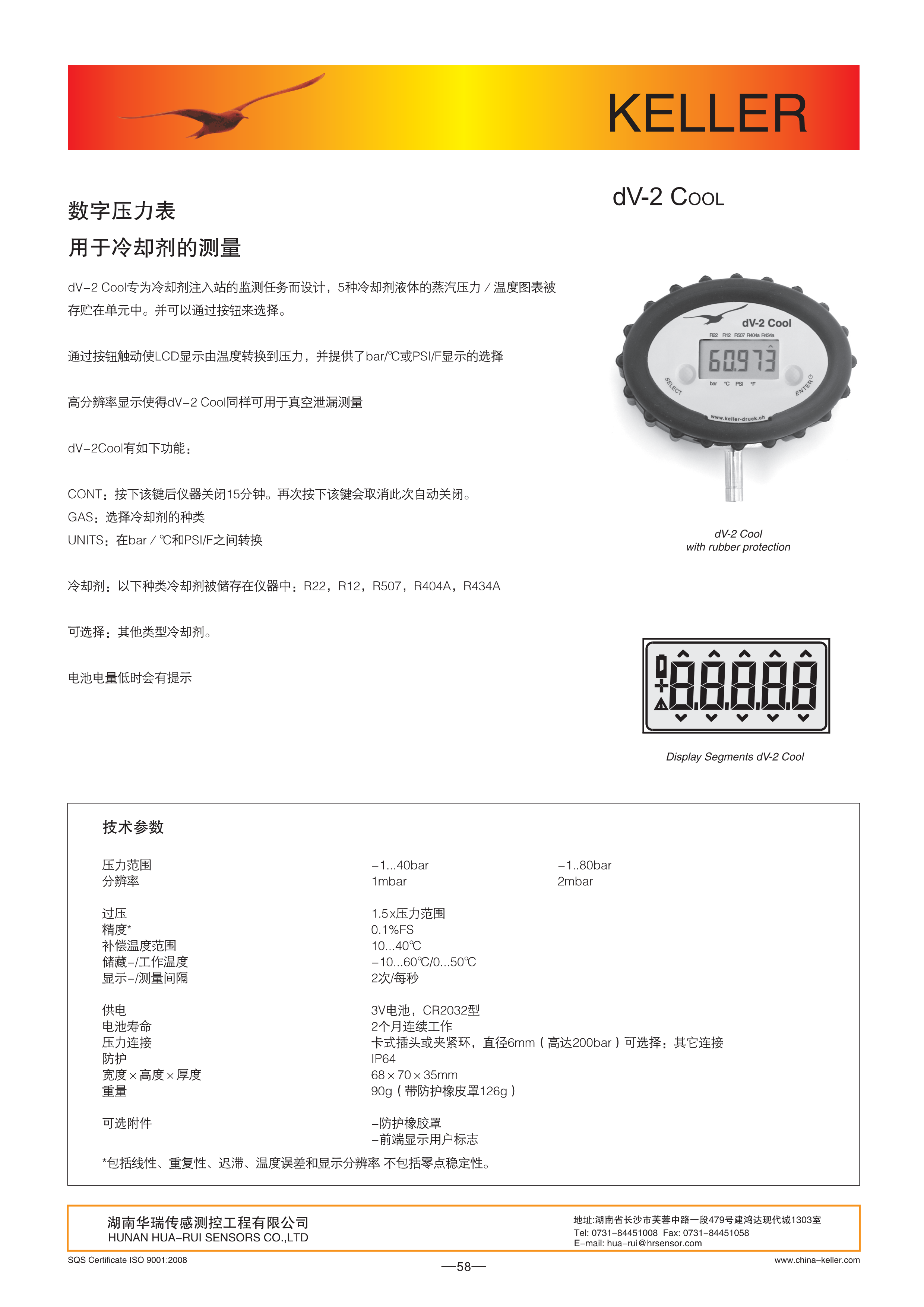 湖南華瑞傳感測控工程有限公司,湖南數(shù)字壓力表,湖南壓力變送器,湖南液位變送器哪里好,湖南華瑞