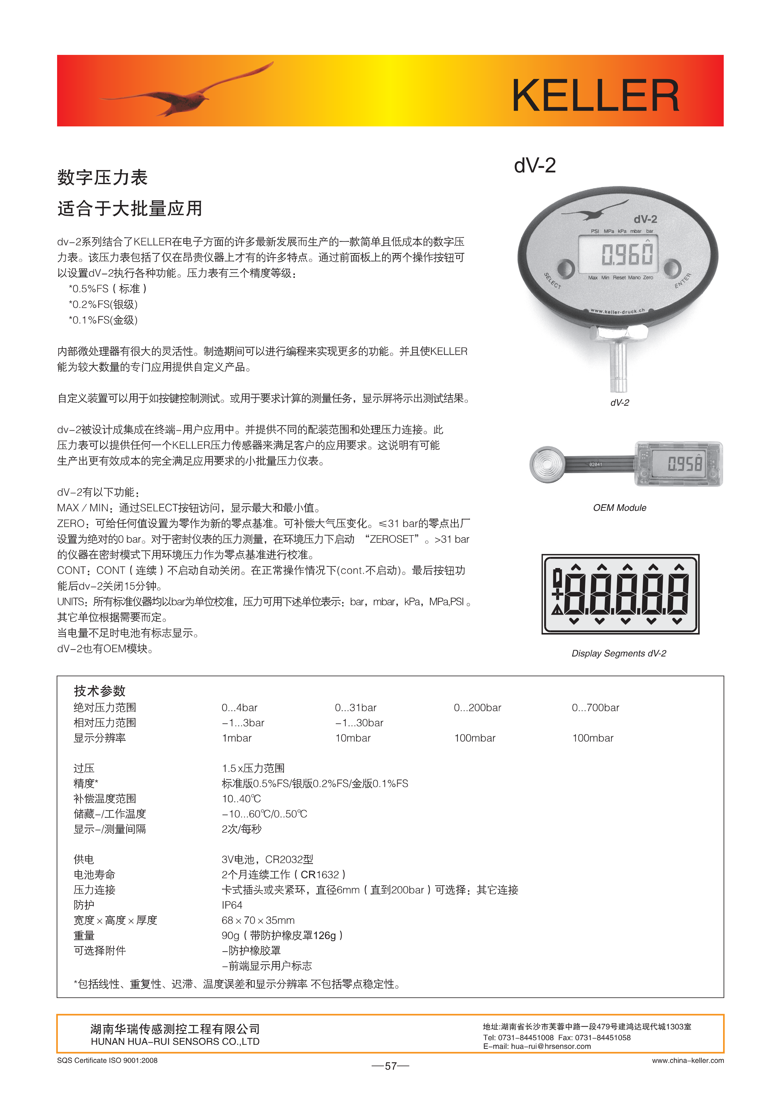 湖南華瑞傳感測控工程有限公司,湖南數(shù)字壓力表,湖南壓力變送器,湖南液位變送器哪里好,湖南華瑞