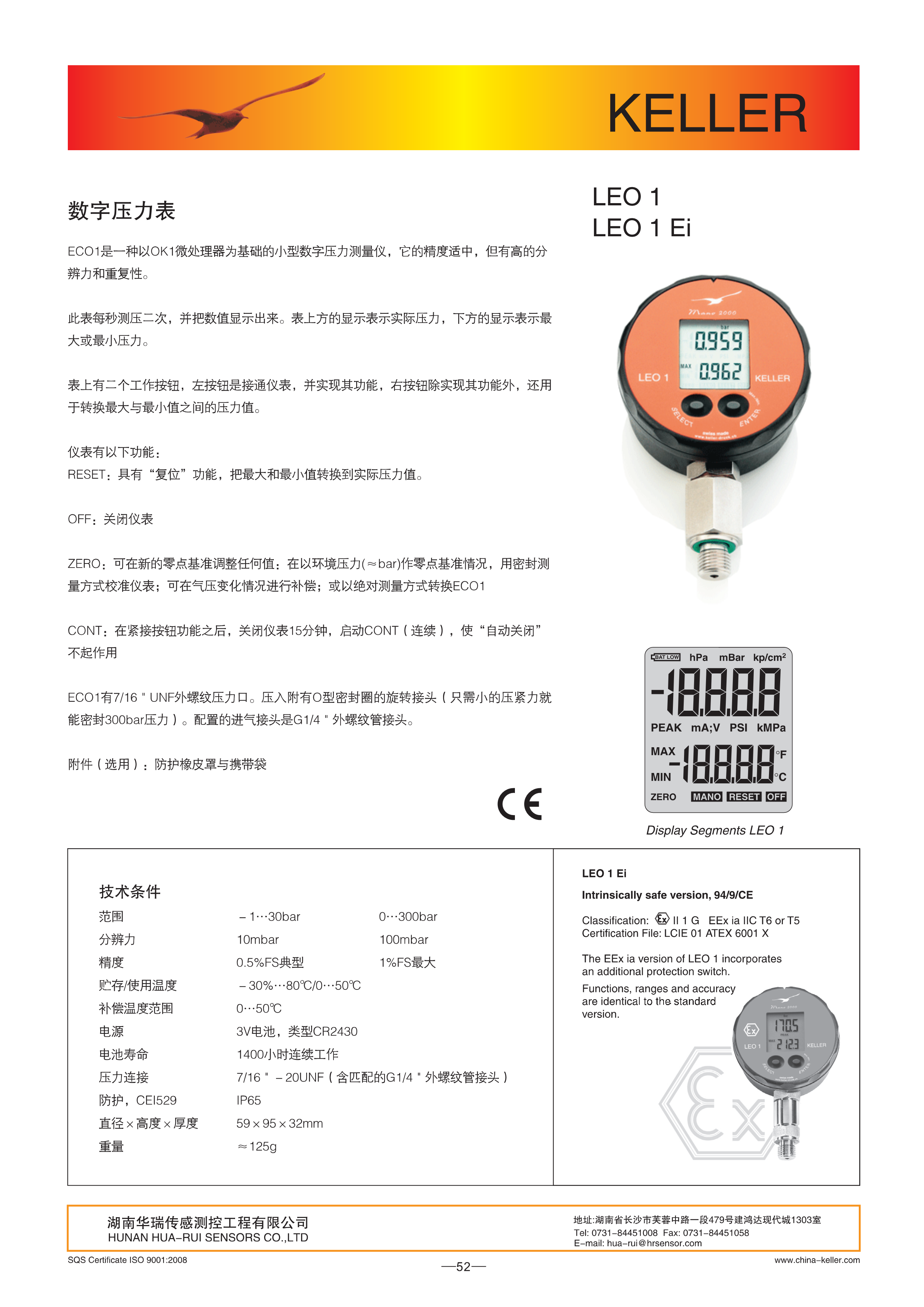 湖南華瑞傳感測控工程有限公司,湖南數(shù)字壓力表,湖南壓力變送器,湖南液位變送器哪里好,湖南華瑞