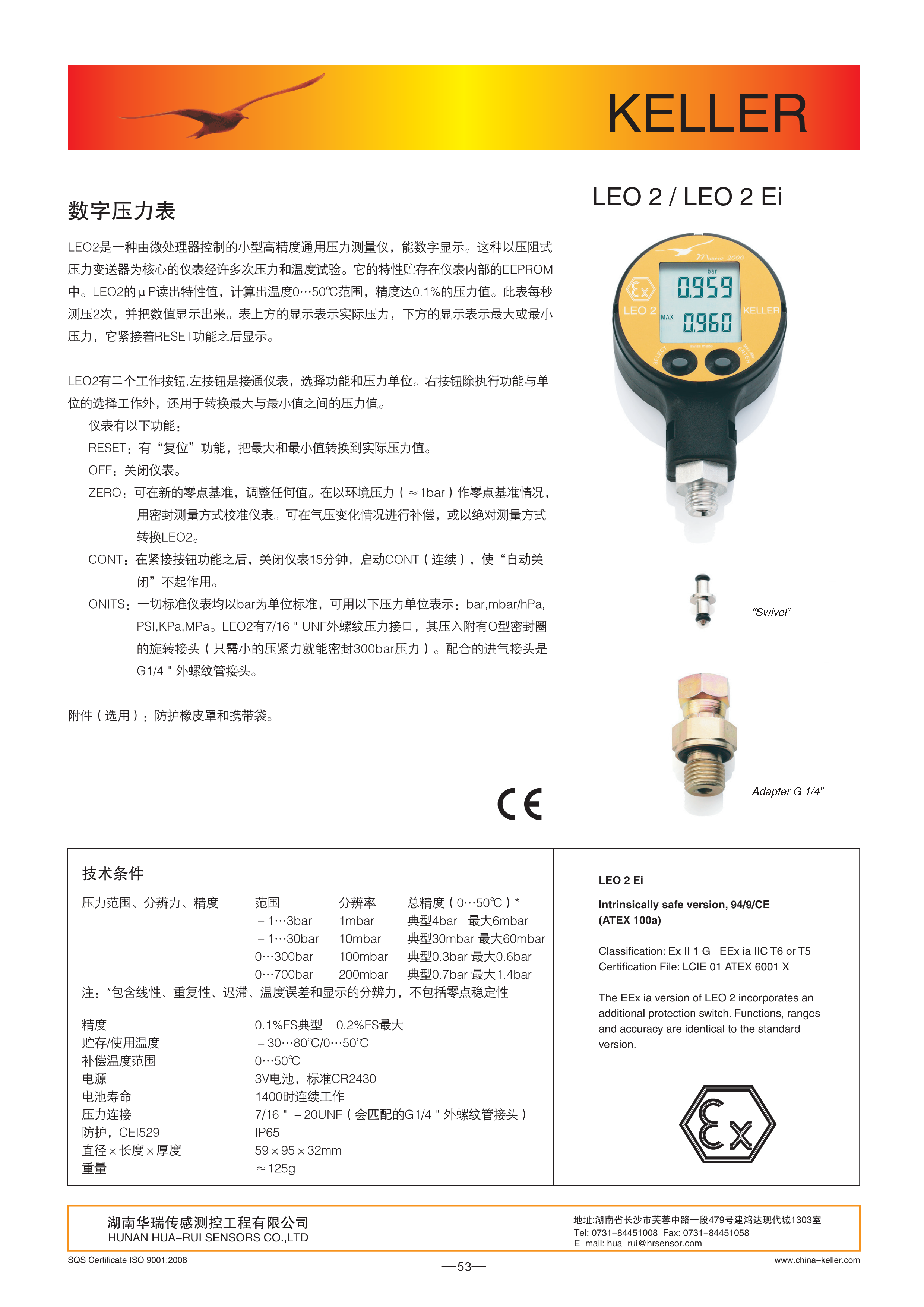 湖南華瑞傳感測控工程有限公司,湖南數字壓力表,湖南壓力變送器,湖南液位變送器哪里好,湖南華瑞