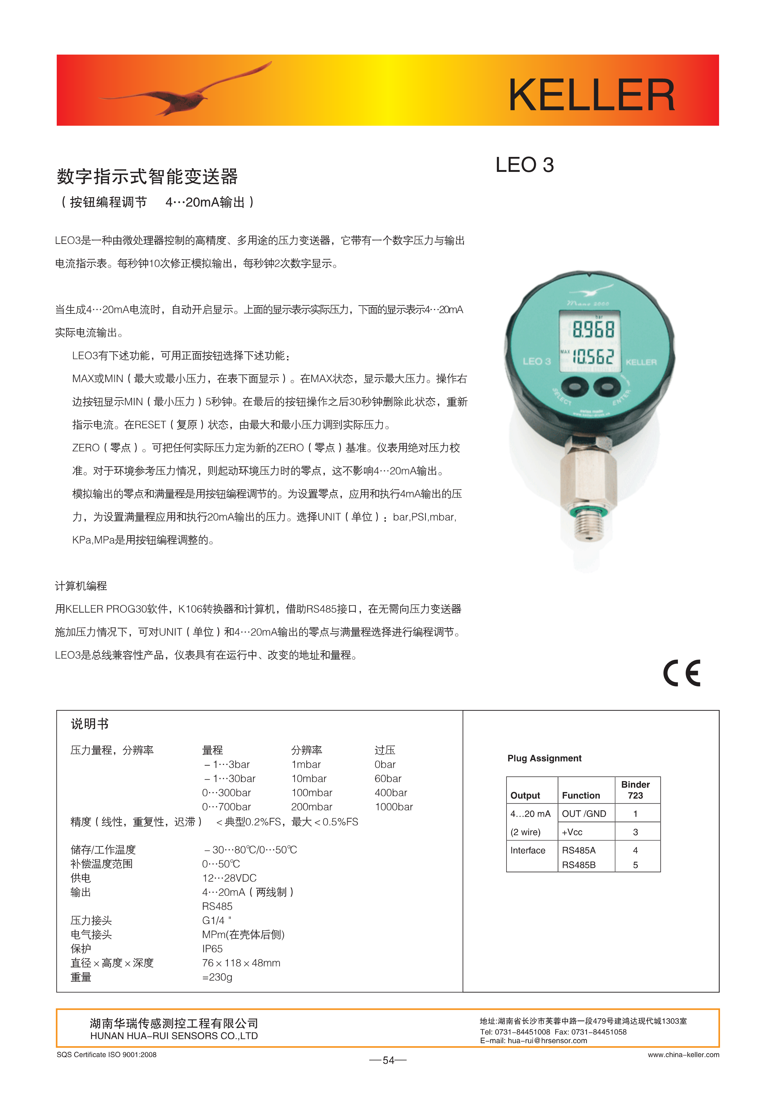 湖南華瑞傳感測(cè)控工程有限公司,湖南數(shù)字壓力表,湖南壓力變送器,湖南液位變送器哪里好,湖南華瑞