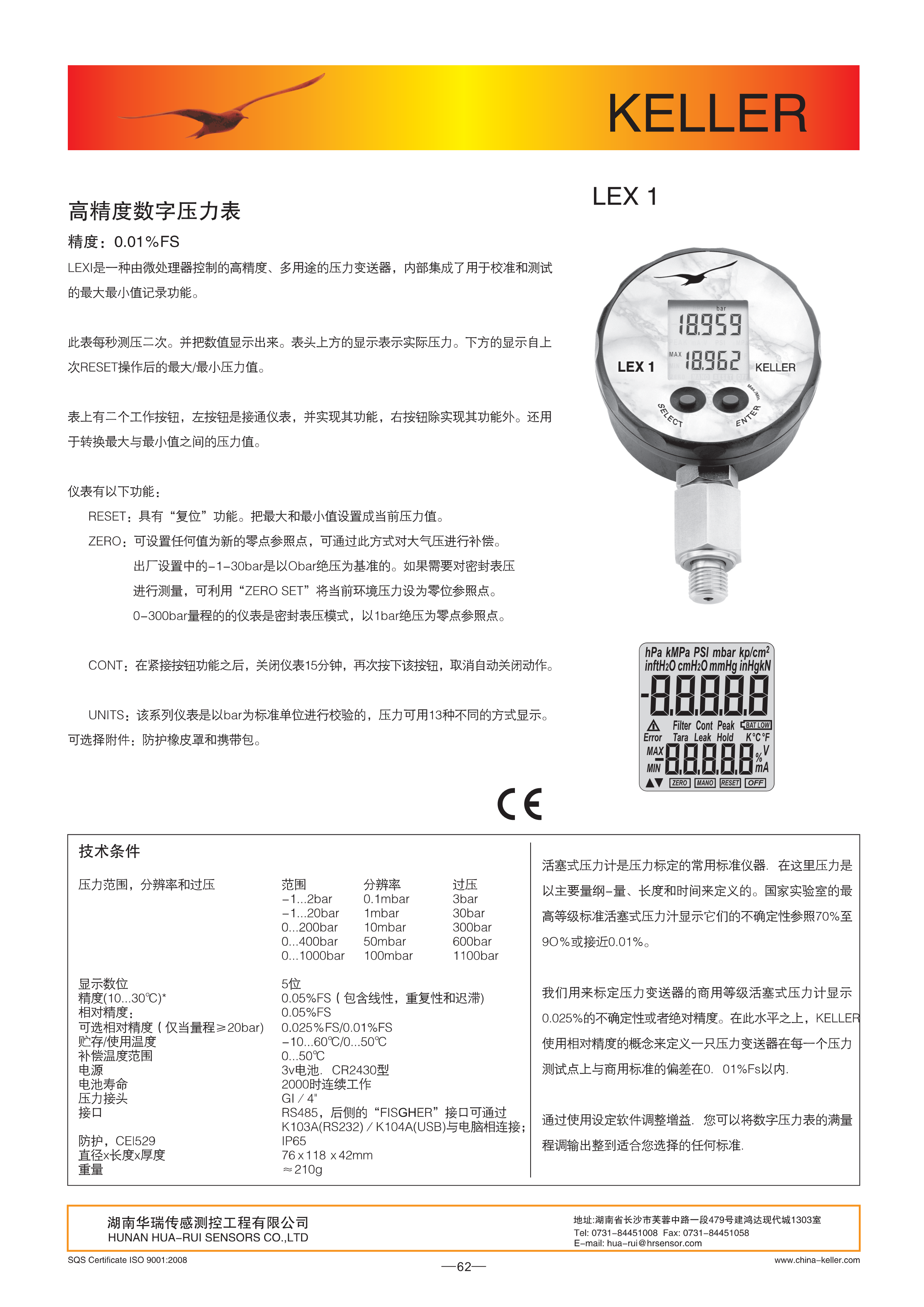 湖南華瑞傳感測控工程有限公司,湖南數(shù)字壓力表,湖南壓力變送器,湖南液位變送器哪里好,湖南華瑞