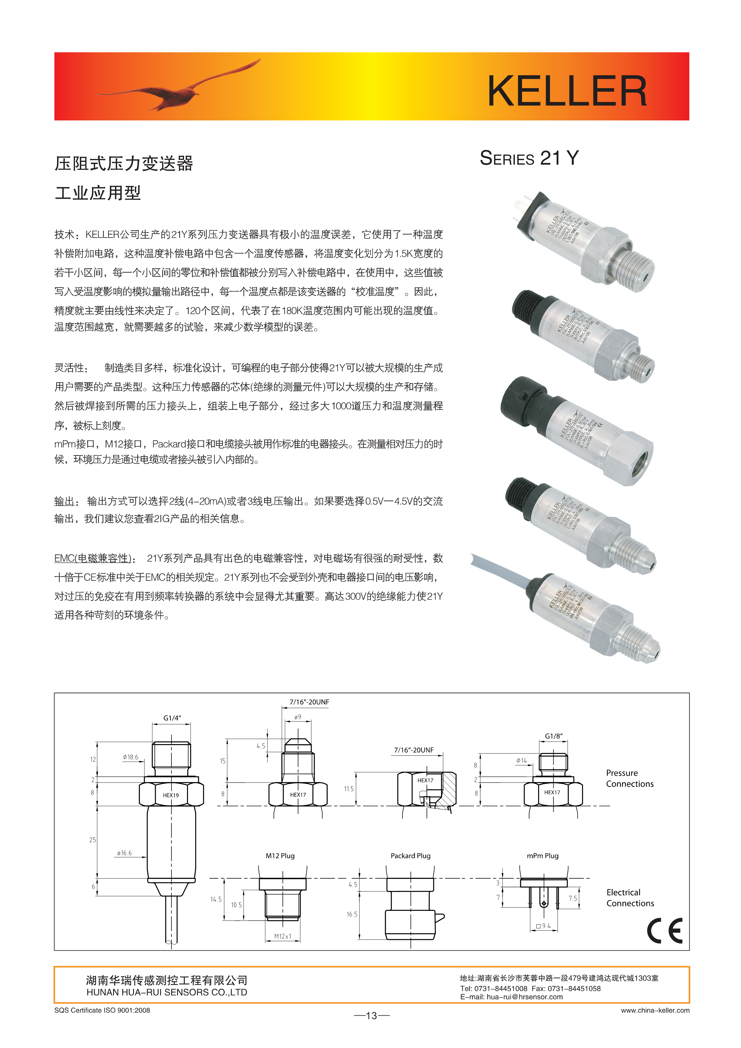 湖南華瑞傳感測控工程有限公司,湖南數(shù)字壓力表,湖南壓力變送器,湖南液位變送器哪里好,湖南華瑞