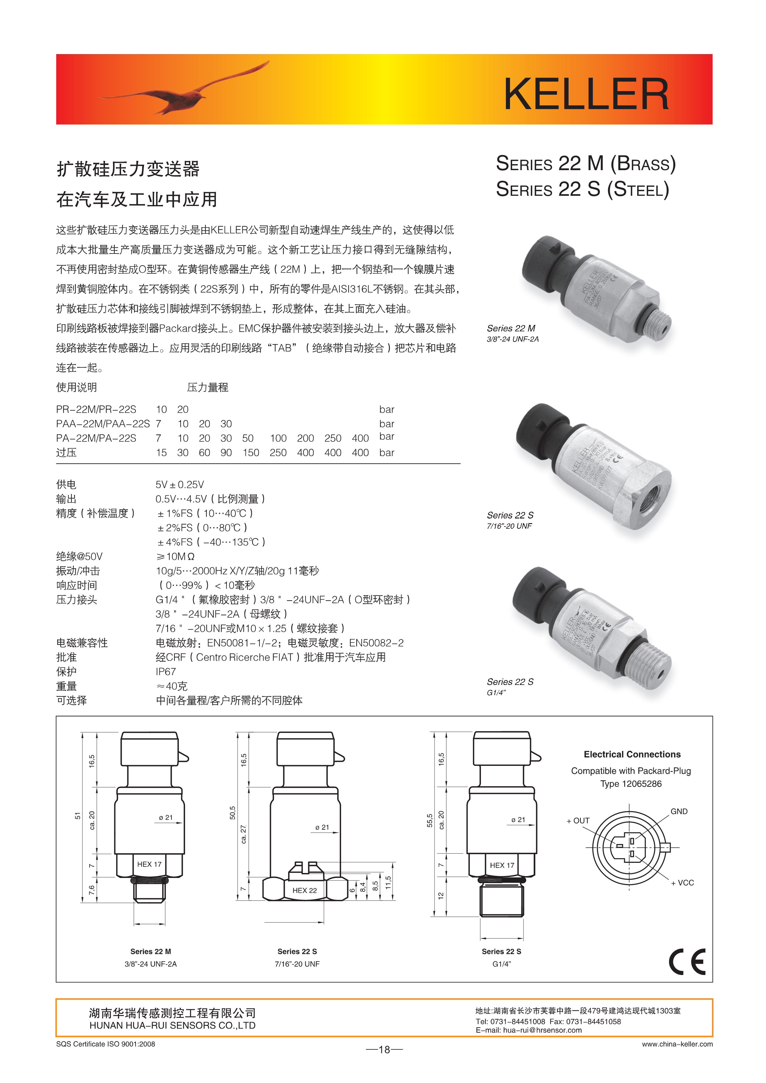 湖南華瑞傳感測控工程有限公司,湖南數(shù)字壓力表,湖南壓力變送器,湖南液位變送器哪里好,湖南華瑞