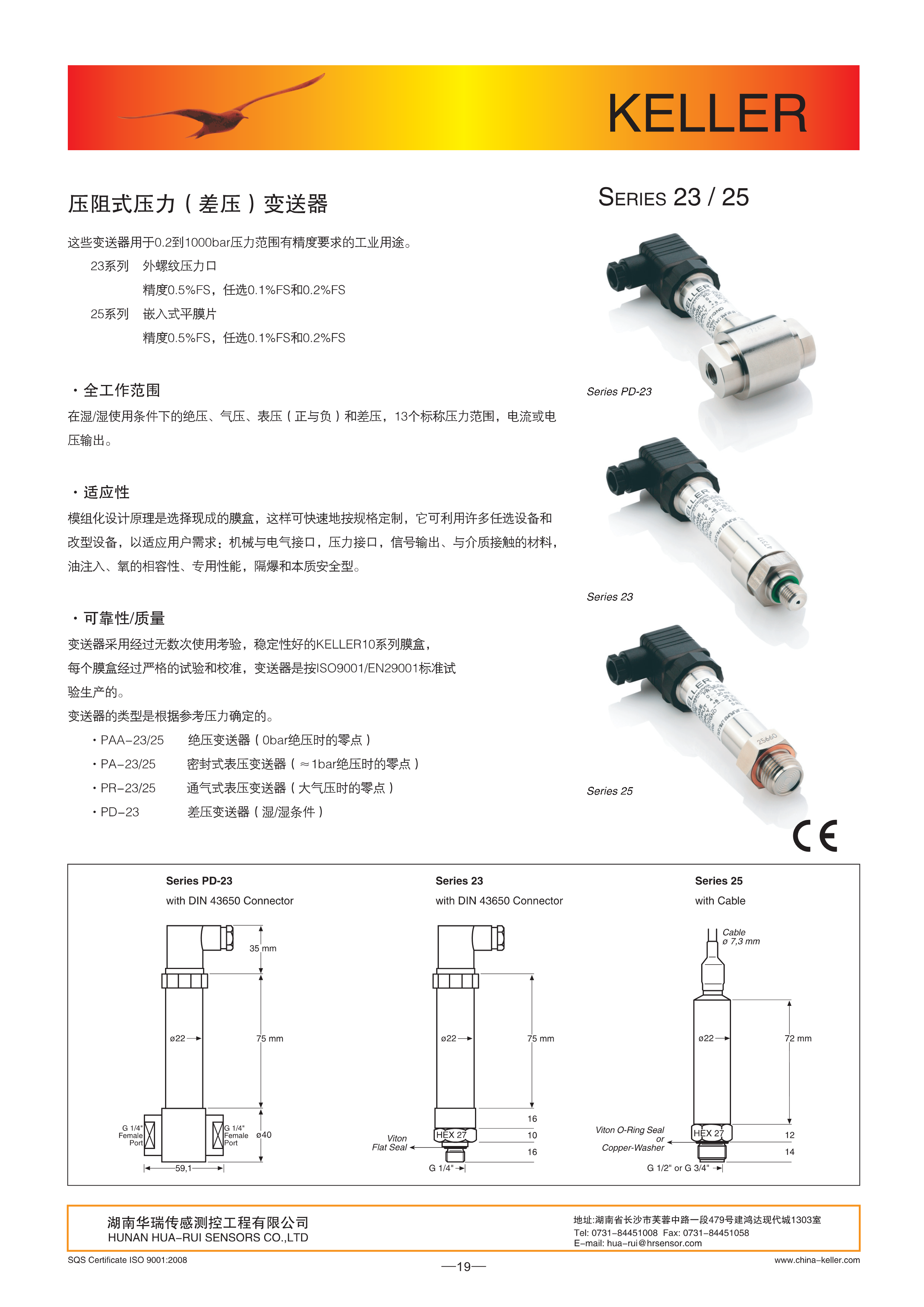 湖南華瑞傳感測(cè)控工程有限公司,湖南數(shù)字壓力表,湖南壓力變送器,湖南液位變送器哪里好,湖南華瑞