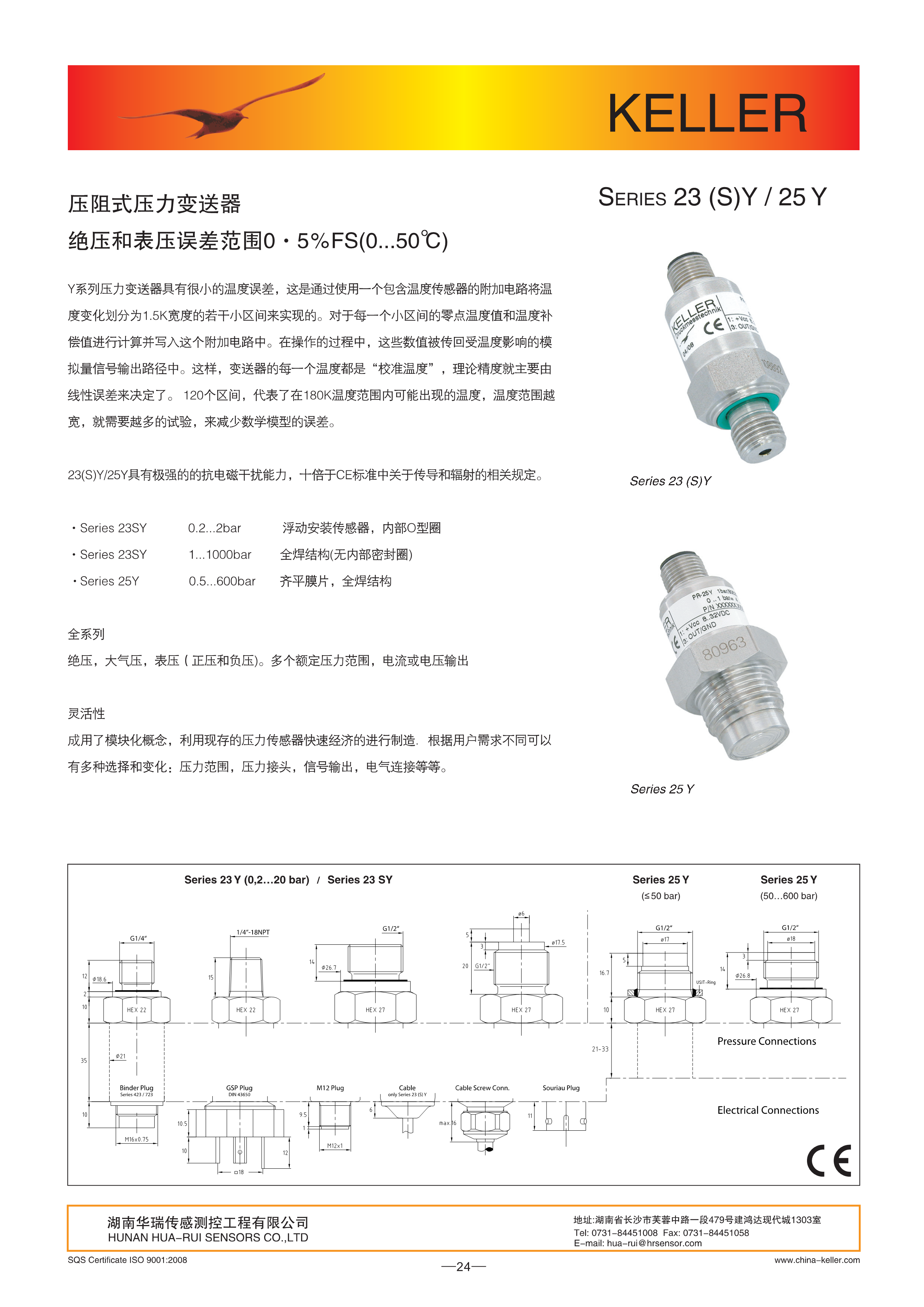 湖南華瑞傳感測(cè)控工程有限公司,湖南數(shù)字壓力表,湖南壓力變送器,湖南液位變送器哪里好,湖南華瑞