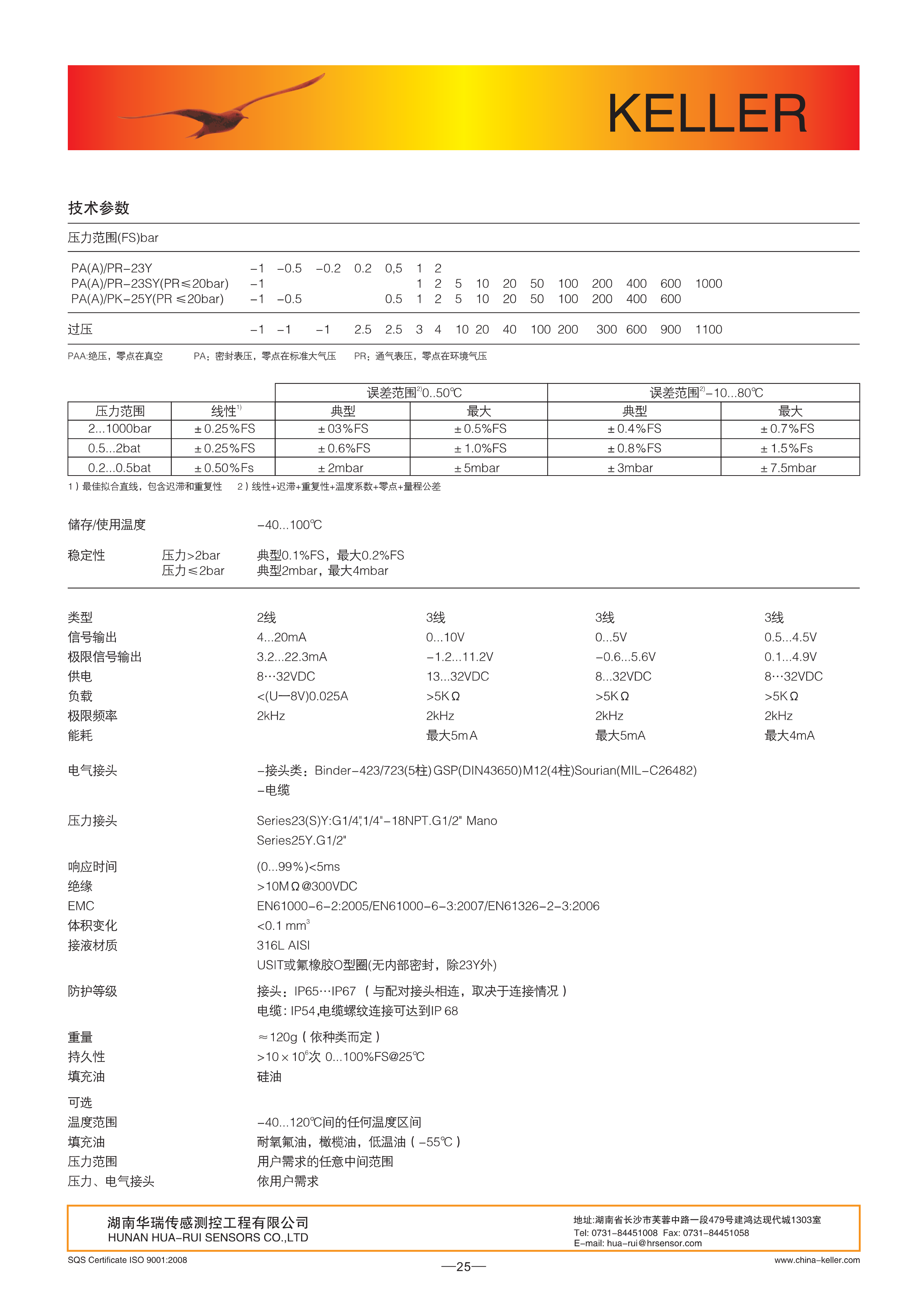 湖南華瑞傳感測(cè)控工程有限公司,湖南數(shù)字壓力表,湖南壓力變送器,湖南液位變送器哪里好,湖南華瑞