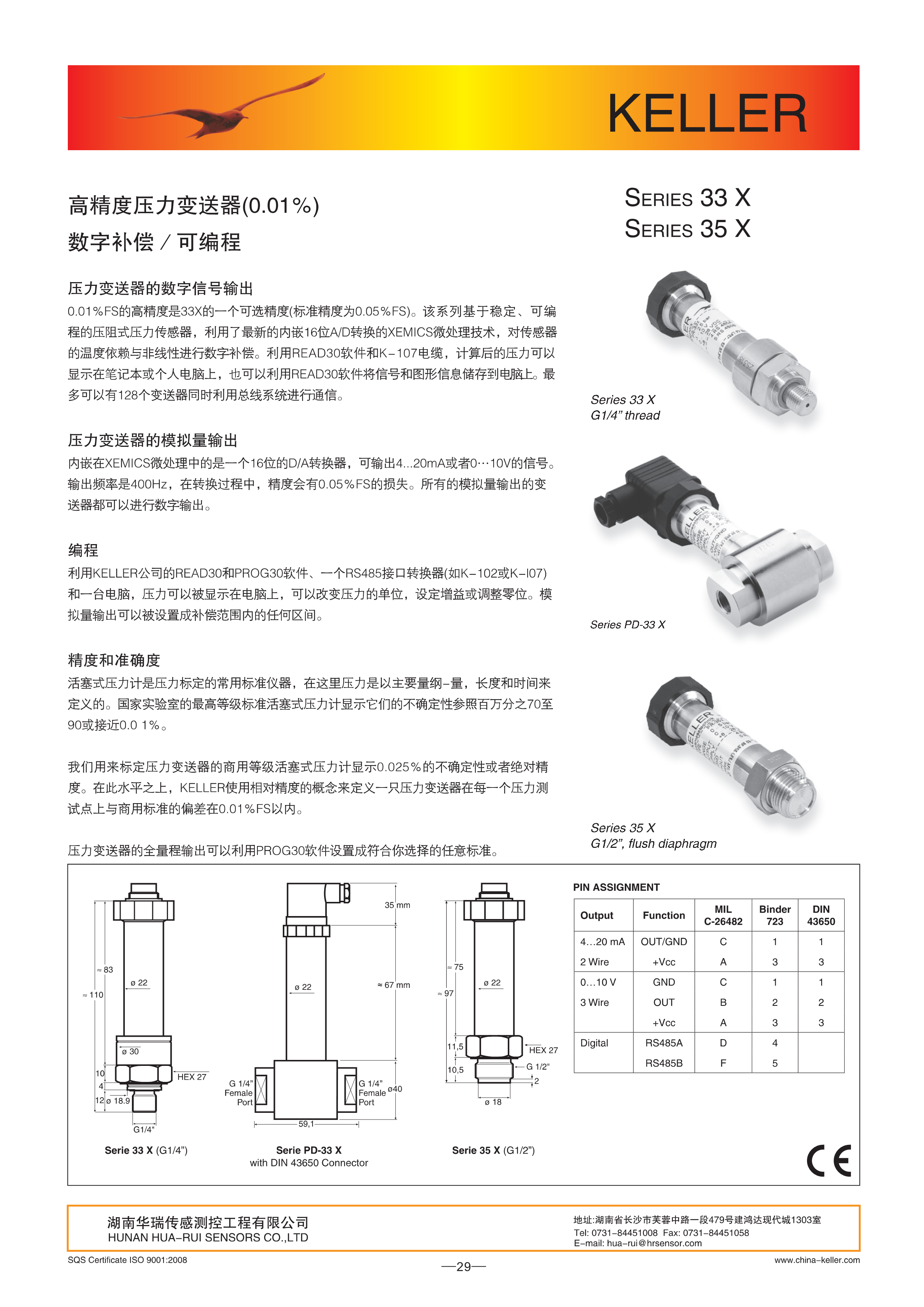 湖南華瑞傳感測控工程有限公司,湖南數(shù)字壓力表,湖南壓力變送器,湖南液位變送器哪里好,湖南華瑞