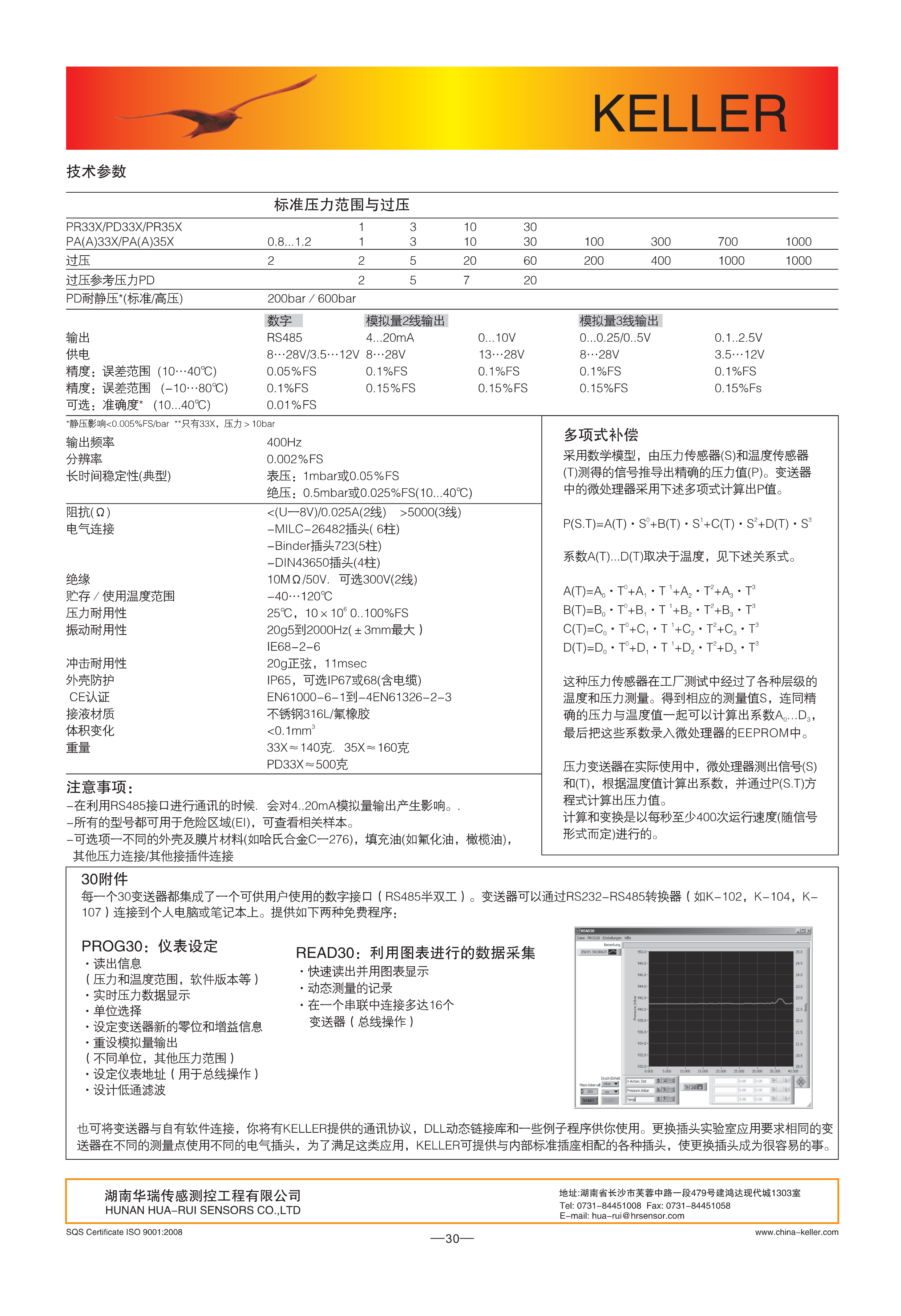 湖南華瑞傳感測控工程有限公司,湖南數(shù)字壓力表,湖南壓力變送器,湖南液位變送器哪里好,湖南華瑞