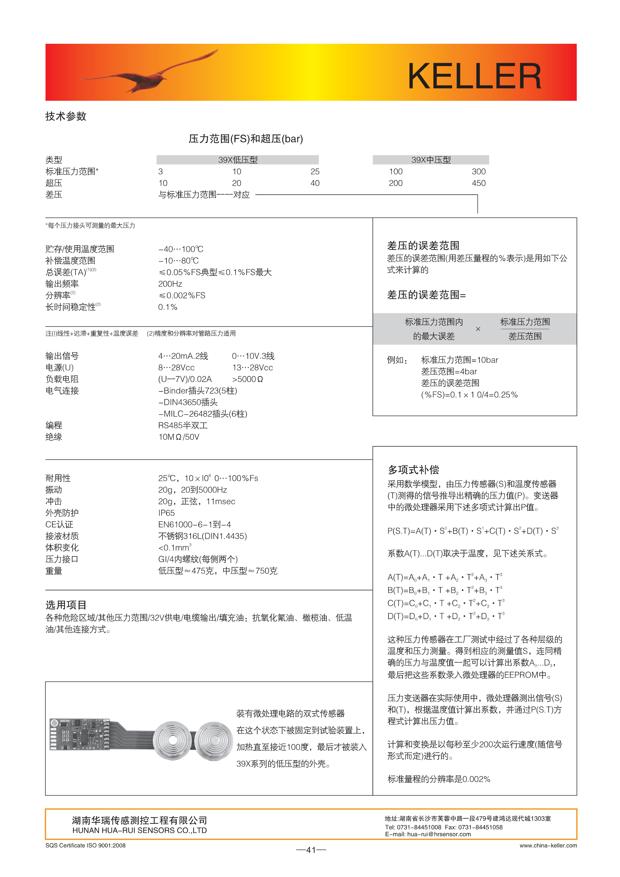 湖南華瑞傳感測控工程有限公司,湖南數(shù)字壓力表,湖南壓力變送器,湖南液位變送器哪里好,湖南華瑞