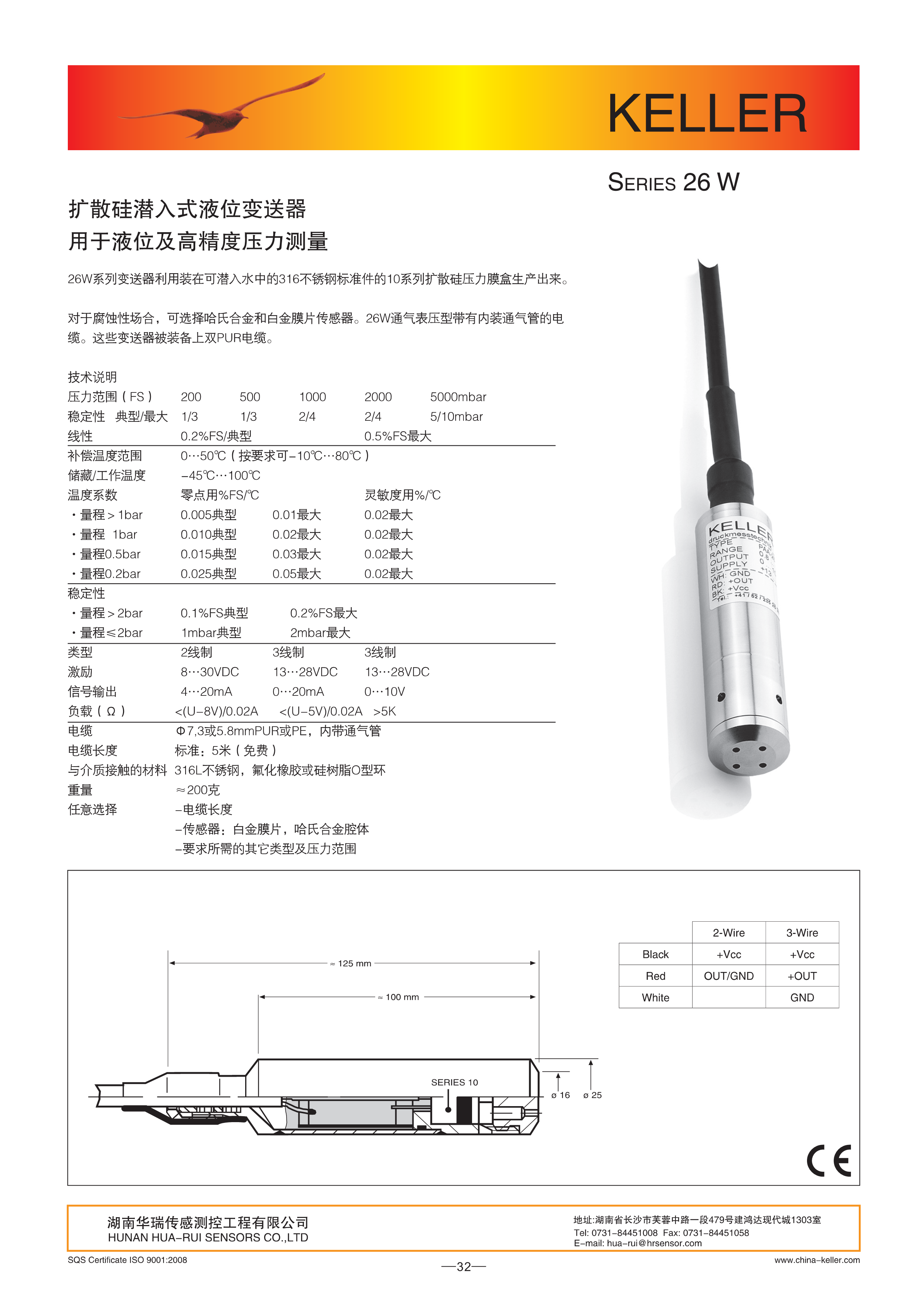 湖南華瑞傳感測控工程有限公司,湖南數(shù)字壓力表,湖南壓力變送器,湖南液位變送器哪里好,湖南華瑞