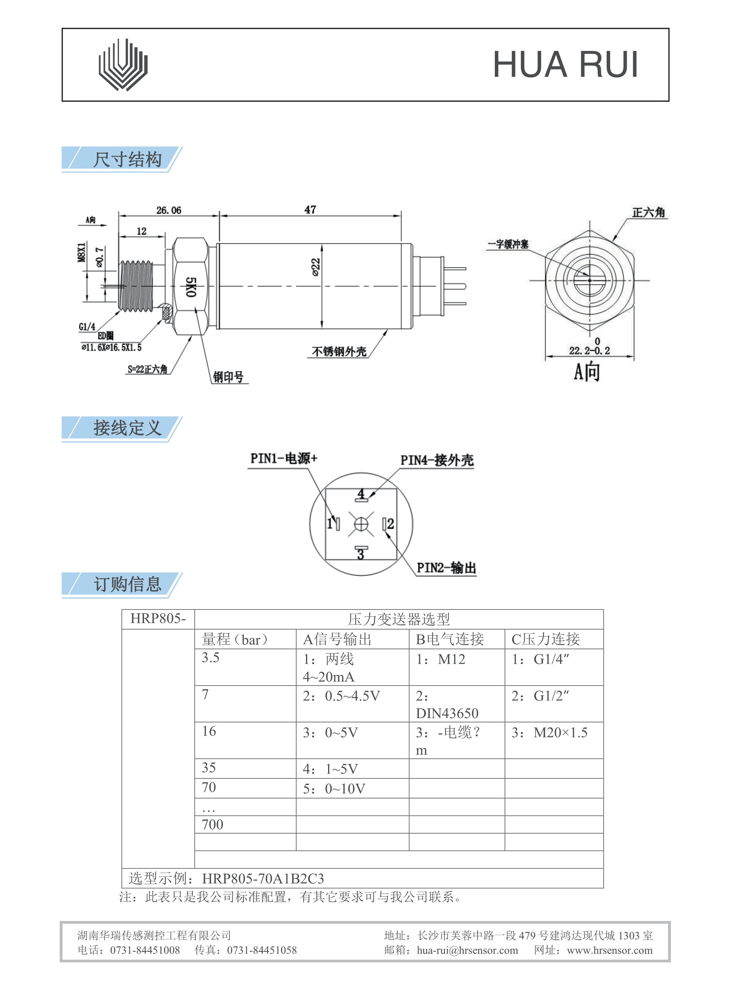 湖南華瑞傳感測(cè)控工程有限公司,湖南數(shù)字壓力表,湖南壓力變送器,湖南液位變送器哪里好,湖南華瑞