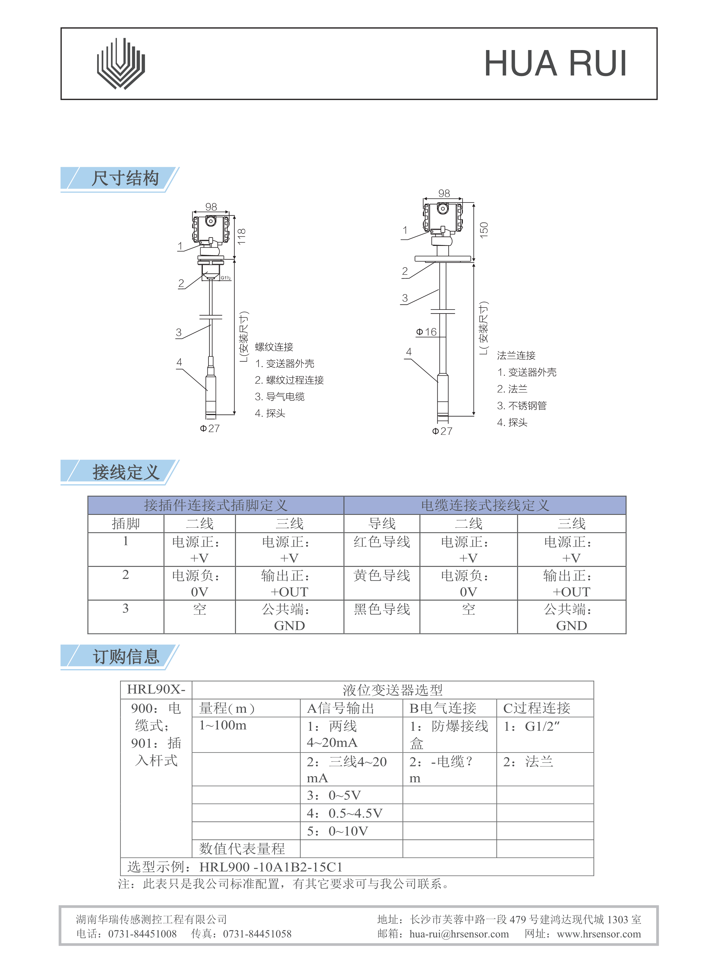 湖南華瑞傳感測控工程有限公司,湖南數(shù)字壓力表,湖南壓力變送器,湖南液位變送器哪里好,湖南華瑞