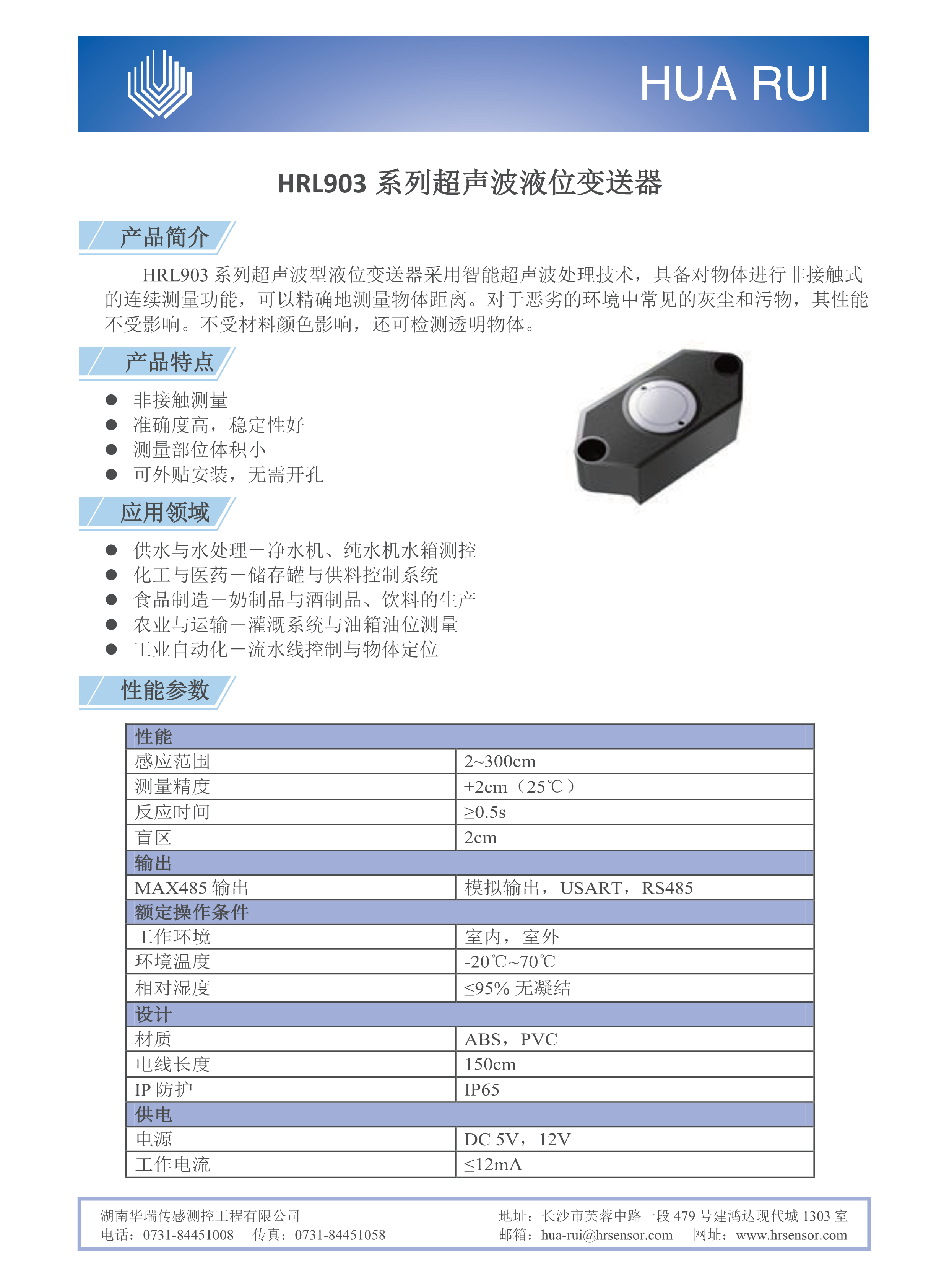 湖南華瑞傳感測(cè)控工程有限公司,湖南數(shù)字壓力表,湖南壓力變送器,湖南液位變送器哪里好,湖南華瑞