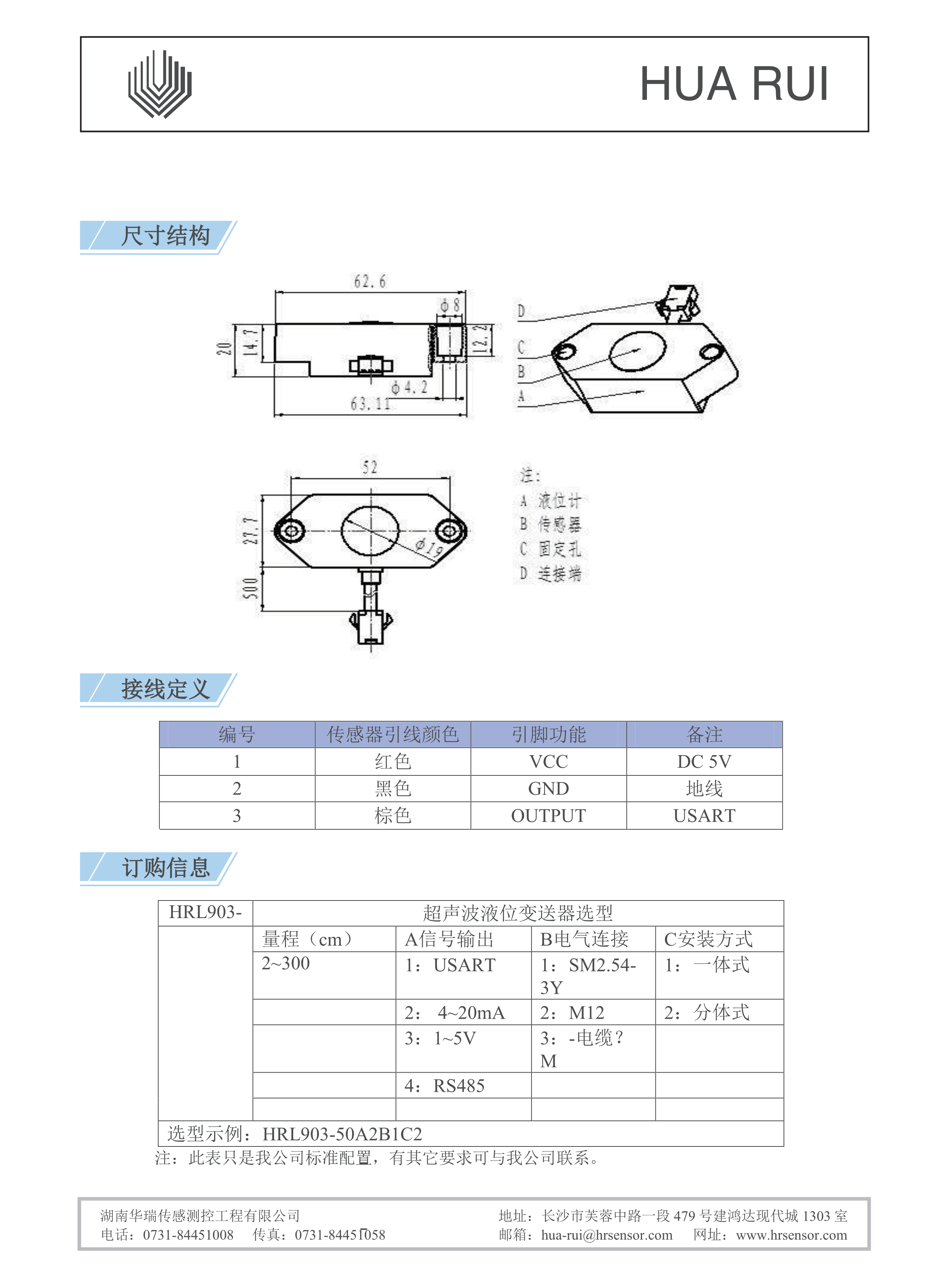 湖南華瑞傳感測(cè)控工程有限公司,湖南數(shù)字壓力表,湖南壓力變送器,湖南液位變送器哪里好,湖南華瑞