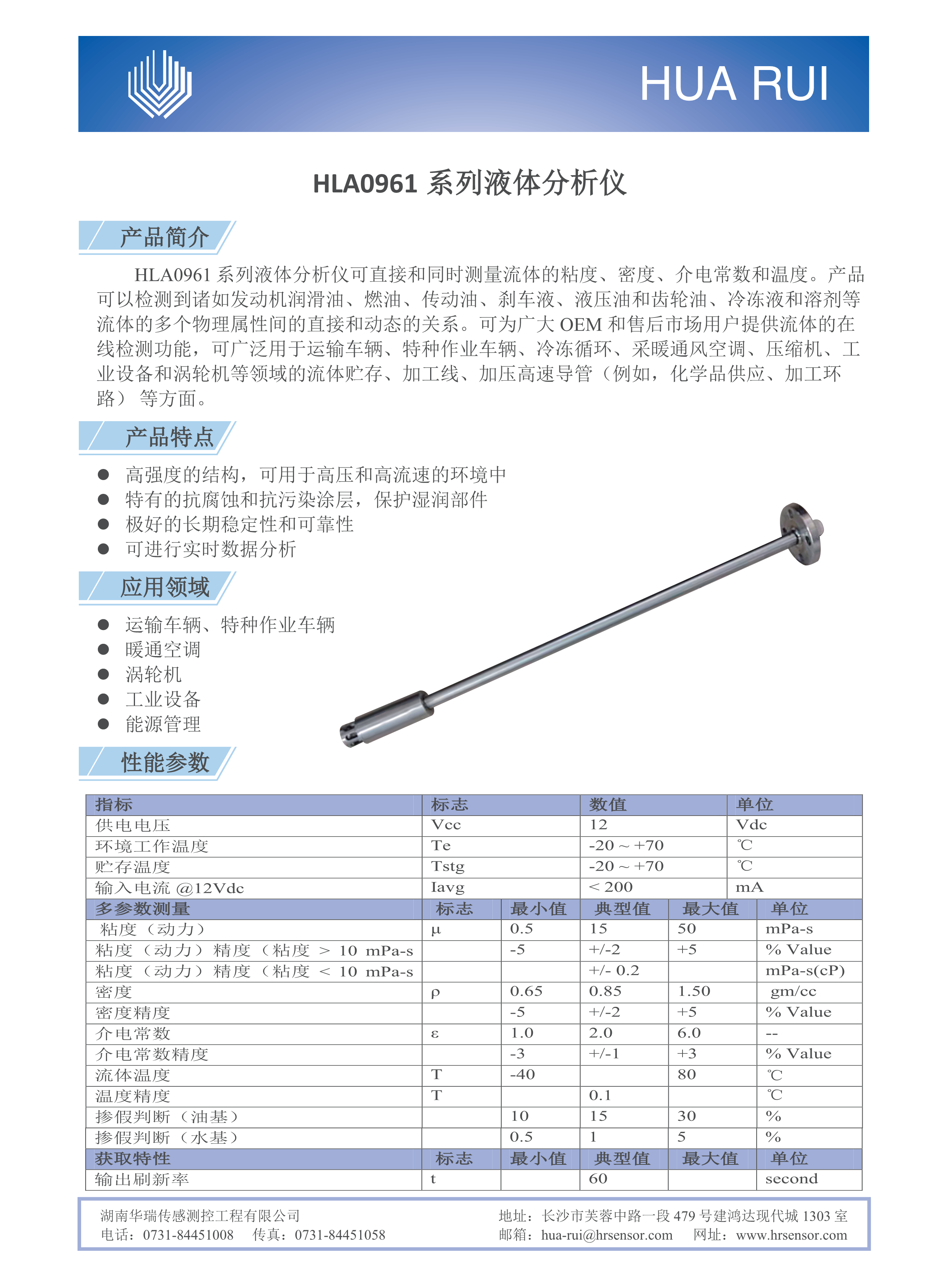 湖南華瑞傳感測控工程有限公司,湖南數(shù)字壓力表,湖南壓力變送器,湖南液位變送器哪里好,湖南華瑞