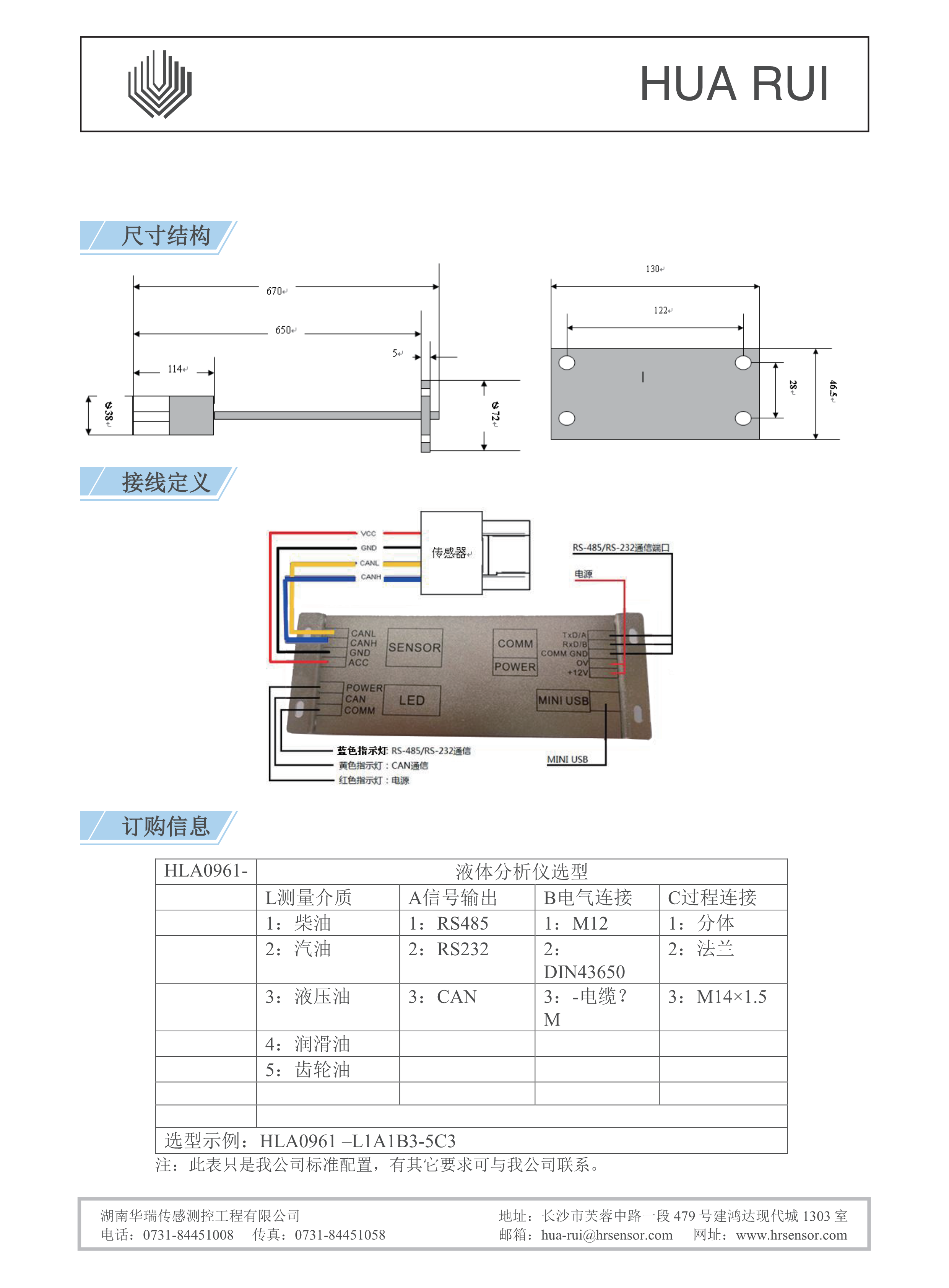 湖南華瑞傳感測控工程有限公司,湖南數(shù)字壓力表,湖南壓力變送器,湖南液位變送器哪里好,湖南華瑞