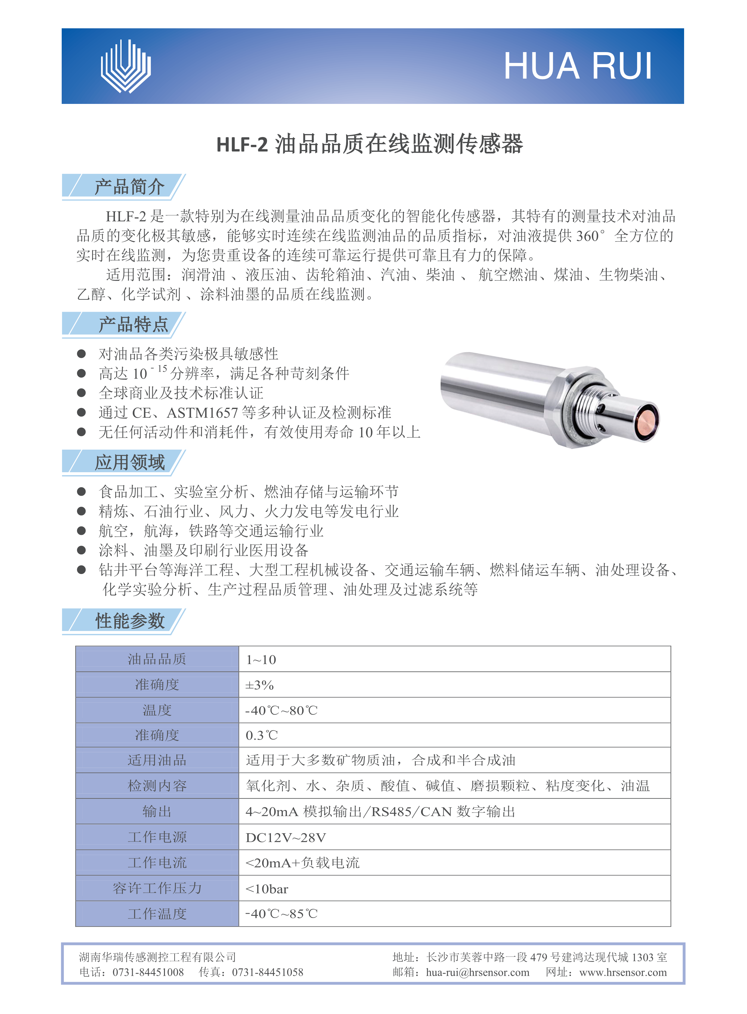 湖南華瑞傳感測(cè)控工程有限公司,湖南數(shù)字壓力表,湖南壓力變送器,湖南液位變送器哪里好,湖南華瑞