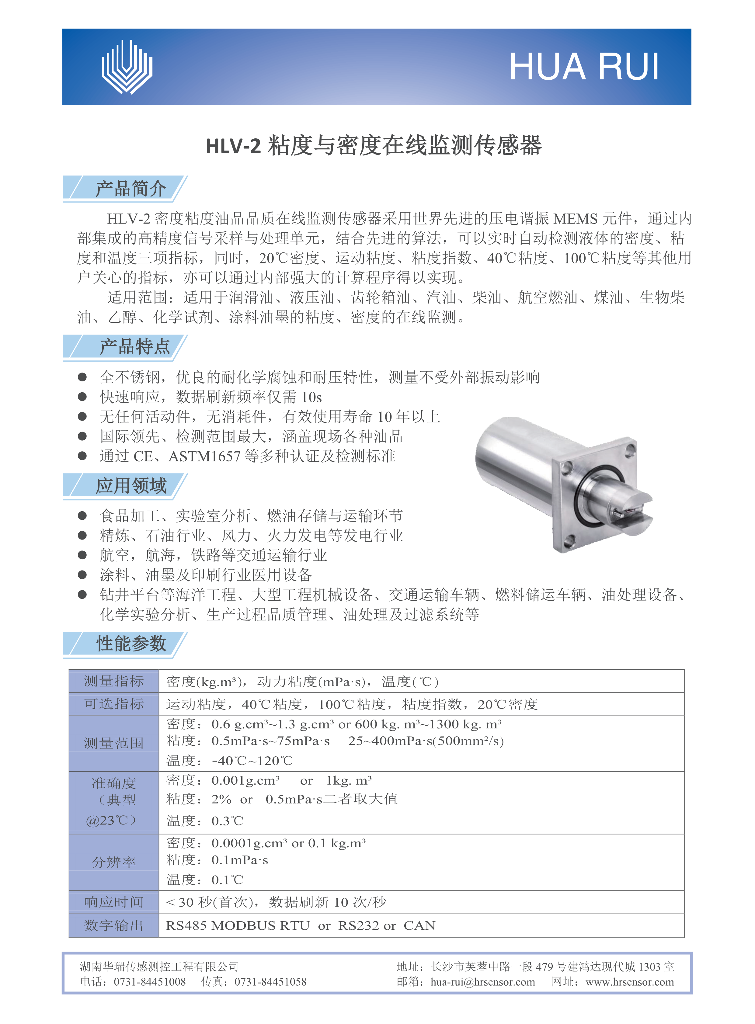 湖南華瑞傳感測控工程有限公司,湖南數(shù)字壓力表,湖南壓力變送器,湖南液位變送器哪里好,湖南華瑞