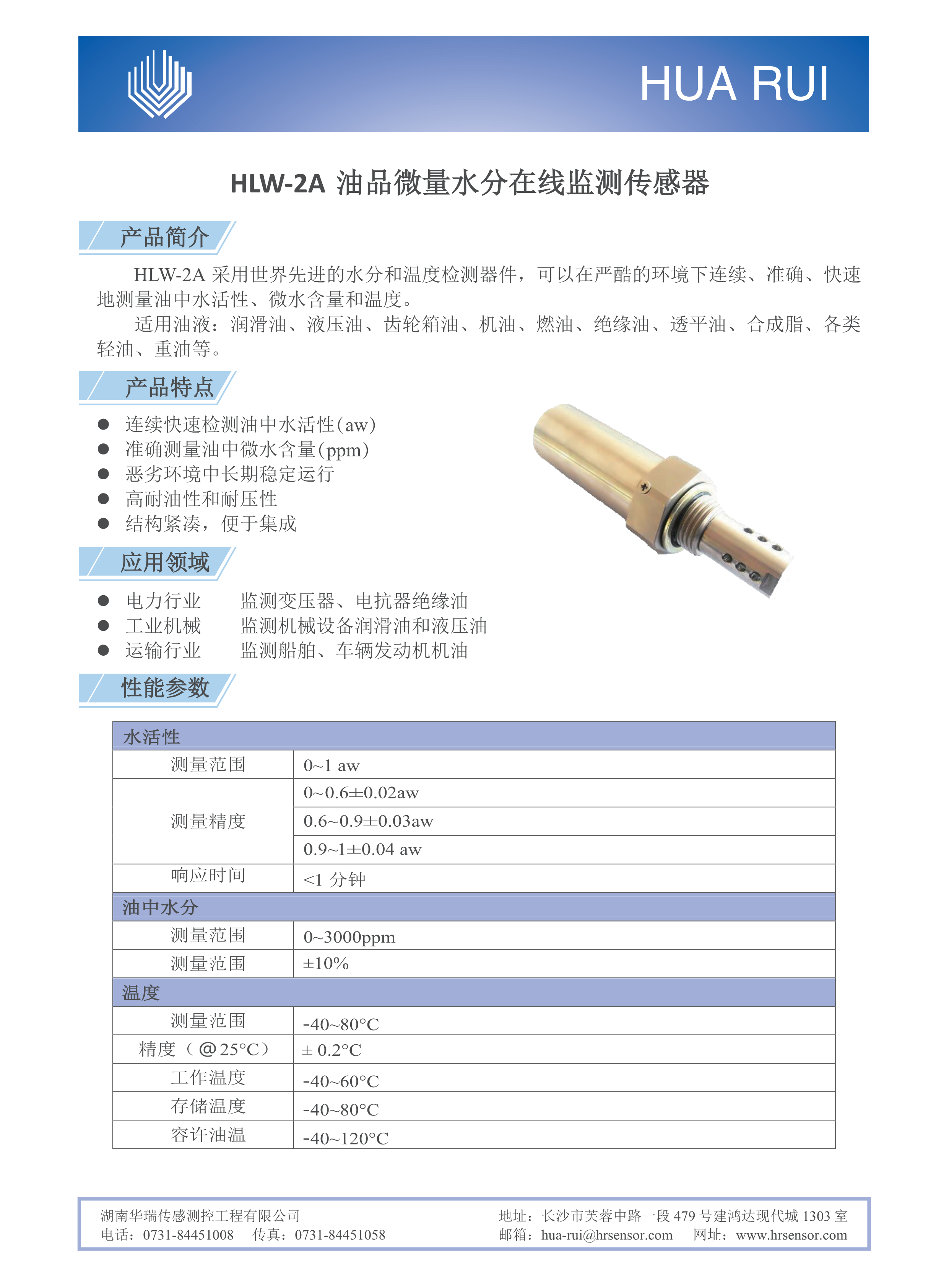 湖南華瑞傳感測(cè)控工程有限公司,湖南數(shù)字壓力表,湖南壓力變送器,湖南液位變送器哪里好,湖南華瑞