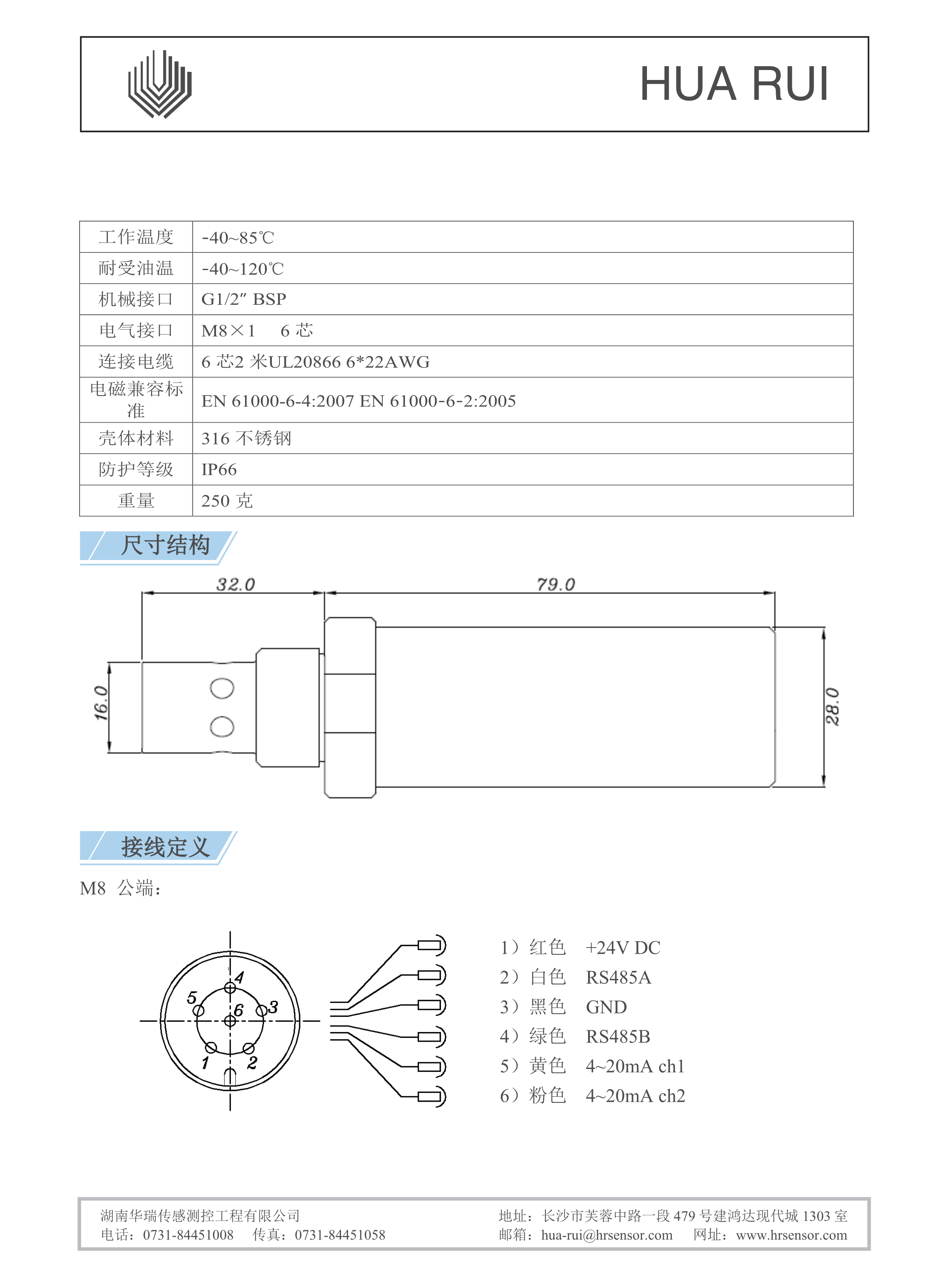 湖南華瑞傳感測控工程有限公司,湖南數(shù)字壓力表,湖南壓力變送器,湖南液位變送器哪里好,湖南華瑞